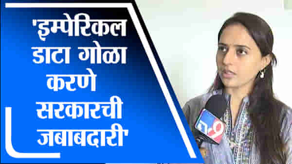 Pritam Munde | इम्पेरिकल डाटा गोळा करणे राज्य सरकारची जबाबदारी : प्रीतम मुंडे