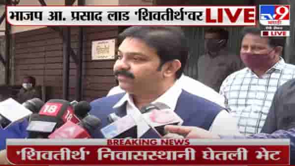 मनसेला सोबत घेऊन मुंबईतील सहकार क्षेत्राची दिशा बदलण्याचा प्रयत्न : प्रसाद लाड-