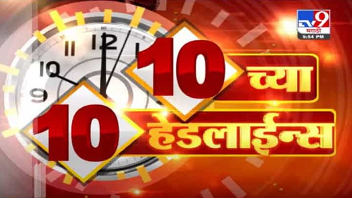 Headlines | हेडलाईन्स | 10 PM | 8 December 2021 Headlines | हेडलाईन्स | 10 PM | 8 December 2021
