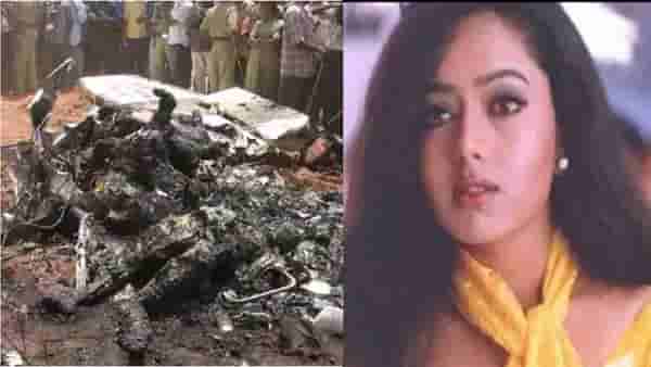 Soundarya | चार्टर्ड विमान कोसळून सूर्यवंशम फेम सौंदर्याचाही गेलेला बळी, पेटलेल्या साडीने जीव वाचवण्याची धडपड ठरलेली व्यर्थ