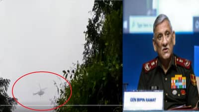 VIDEO | हा तोच जनरल रावतांच्या अपघातग्रस्त हेलिकॉप्टरचा Video आहे? ढगात शिरताना शेवटी काय दिसतंय?
