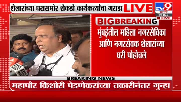Ashish Shelar | सत्तेचा दुरूपयोग करून खोटा माझ्यावर गुन्हा, आशिष शेलारांचा पलटवार Ashish Shelar | सत्तेचा दुरूपयोग करून खोटा माझ्यावर गुन्हा, आशिष शेलारांचा पलटवार