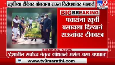 Sanjay Raut | वाजपेयी, अडवाणी, मुरली मनोहर जोशी असते तरी मी खुर्ची दिली असती, टीकेनंतर राऊतांचं स्पष्टीकरण