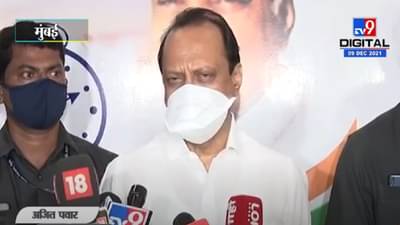 VIDEO : Ajit Pawar | ओबीसी आरक्षणासाठी खर्च करण्याची राज्य सरकारची तयारी