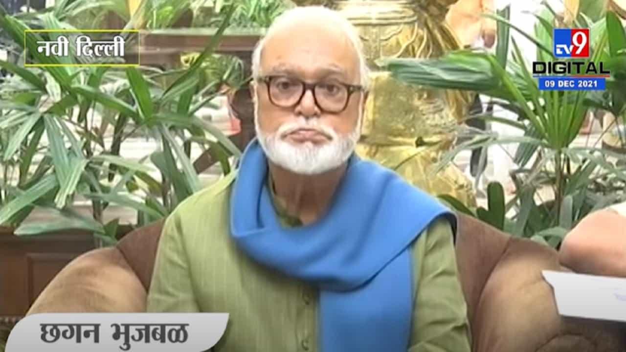 VIDEO : chhagan bhujbal | इम्पेरिकल डेटा आम्ही सादर करतो; निवडणूक थांबवा - छगन भुजबळ