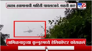 Special Report | मुंबईवरचा हल्ला ते केदारनाथ…MI-17 चं महत्व काय?