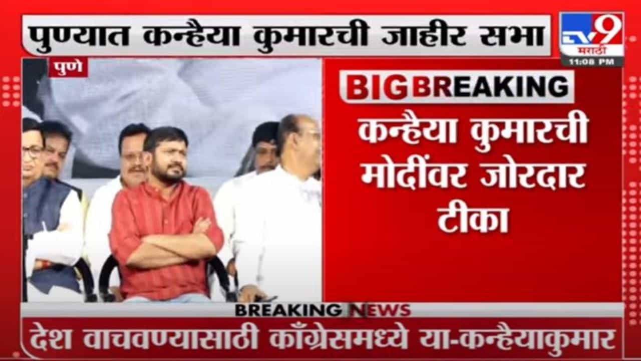 Kanhaiya Kumar | ज्यांना देश विकायचा आहे त्यांनी भाजपमध्ये जावं : कन्हैया कुमार