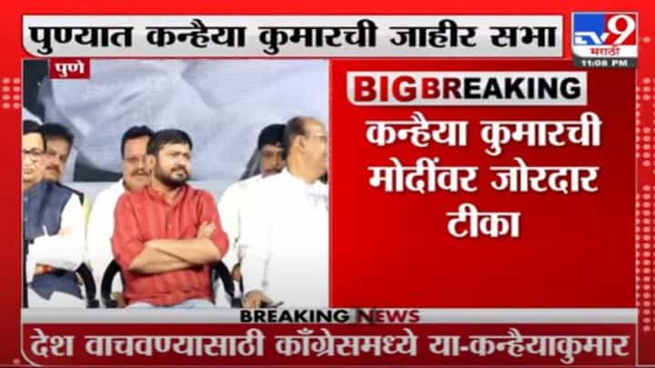 Kanhaiya Kumar | ज्यांना देश विकायचा आहे त्यांनी भाजपमध्ये जावं : कन्हैया कुमार Kanhaiya Kumar | ज्यांना देश विकायचा आहे त्यांनी भाजपमध्ये जावं : कन्हैया कुमार