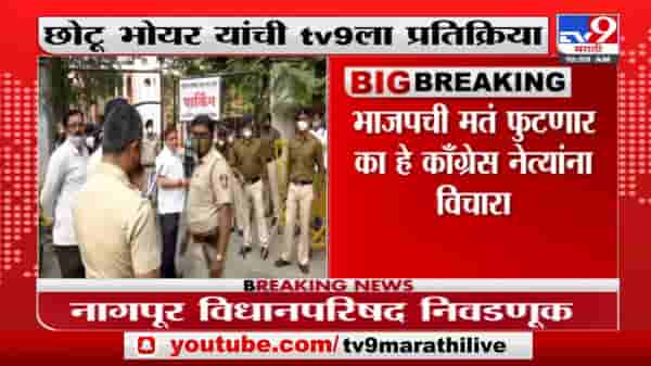 Chhotu Bhoyar | मी निवडणूक लढवायला असमर्थता दर्शवली नव्हती : छोटू भोयर