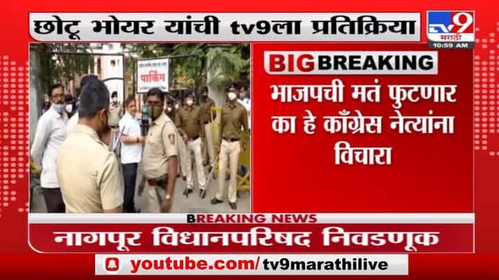 Chhotu Bhoyar | मी निवडणूक लढवायला असमर्थता दर्शवली नव्हती : छोटू भोयर Chhotu Bhoyar | मी निवडणूक लढवायला असमर्थता दर्शवली नव्हती : छोटू भोयर
