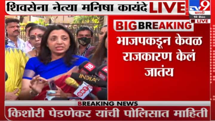 Manisha Kayande | महापौरांना अतिशय गलिच्छ भाषेतलं पत्र आलंय Manisha Kayande | महापौरांना अतिशय गलिच्छ भाषेतलं पत्र आलंय