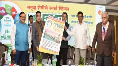 Nagpur Agrovision | मध्य भारतातील सर्वात मोठं कृषी प्रदर्शन बघायचंय, चला तर मग जाणून घ्या?