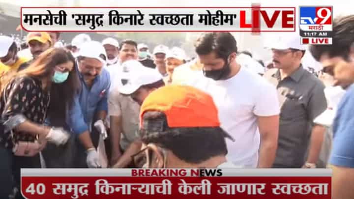 MNS Amit Thackeray | मनसेची 'समुद्रकिनारे स्वच्छता' मोहीम, अमित ठाकरेंचा सक्रिय सहभाग MNS Amit Thackeray | मनसेची 'समुद्रकिनारे स्वच्छता' मोहीम, अमित ठाकरेंचा सक्रिय सहभाग