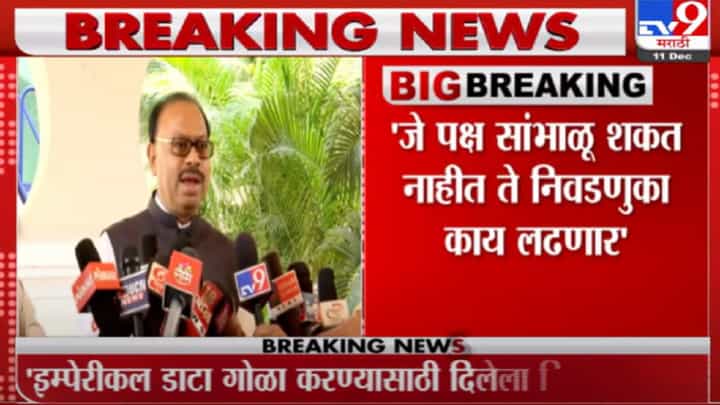 नाना पटोलेंनी राजीनामा द्यावा, चंद्रशेखर बावनकुळे यांचा हल्लाबोल नाना पटोलेंनी राजीनामा द्यावा, चंद्रशेखर बावनकुळे यांचा हल्लाबोल