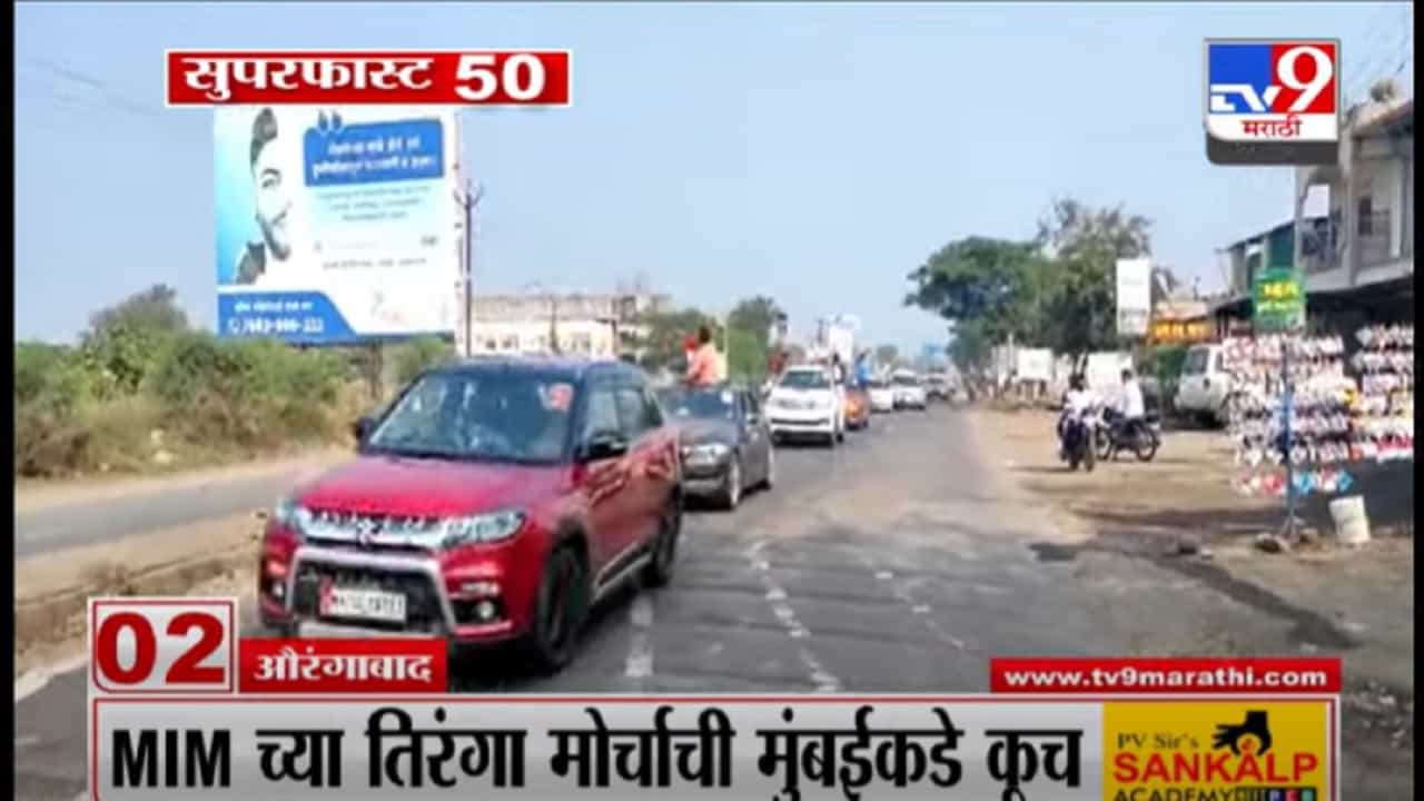 VIDEO : Super Fast News | सुपरफास्ट 50 न्यूज | 2 PM | 11 December 2021