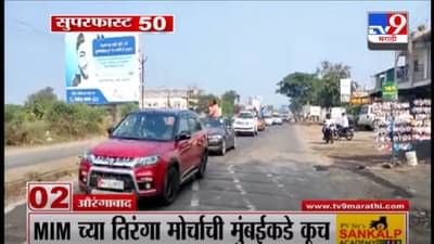 VIDEO : Super Fast News | सुपरफास्ट 50 न्यूज | 2 PM | 11 December 2021