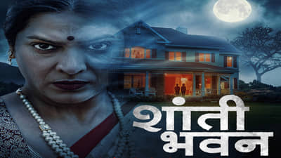 उत्कंठावर्धक गूढ रहस्यमय घटना,‘शांती भवन’मधील गूढ रहस्य उलगडण्यासाठी अभिनेत्री लीना भागवत सज्ज!