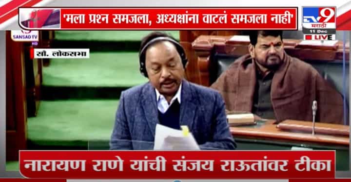 Special Report | नारायण राणे म्हणाले, मला इंग्रजीतला प्रश्न समजला, पण..! Special Report | नारायण राणे म्हणाले, मला इंग्रजीतला प्रश्न समजला, पण..!