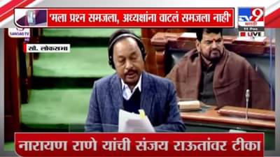 Narayan Rane : लोकसभेतील त्या व्हायरल व्हिडिओमुळे नारायण राणे-शिवसेनेमध्ये खडाजंगी