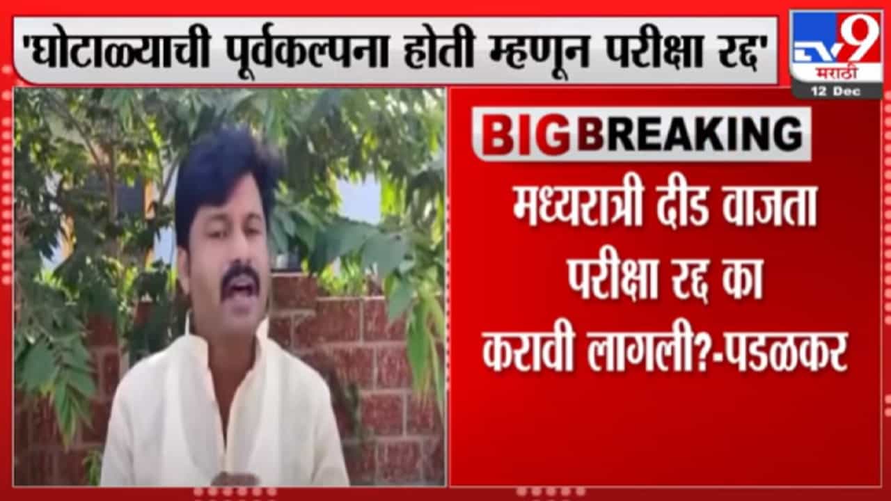 MHADA exams postpone | सरकारला फक्त टक्केवारी गोळा करण्यात रस - गोपाचंद पडळकर