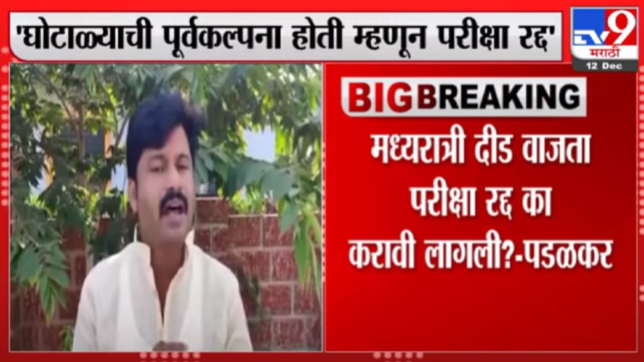 MHADA exams postpone | सरकारला फक्त टक्केवारी गोळा करण्यात रस - गोपाचंद पडळकर MHADA exams postpone | सरकारला फक्त टक्केवारी गोळा करण्यात रस - गोपाचंद पडळकर