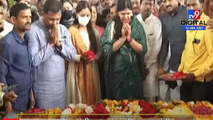 VIDEO : Beed | गोपीनाथ मुंडे यांची जयंती, मुंडे भगिनी गोपीनाथ गडावर नतमस्तक VIDEO : Beed | गोपीनाथ मुंडे यांची जयंती, मुंडे भगिनी गोपीनाथ गडावर नतमस्तक