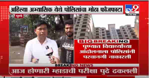 MHADA exams | पेपर फुटीची शंका आल्याने सायबर पोलिसांना दिली होती कल्पना... ; शास्त्री रोडवर मोठा पोलीस बंदोबस्त