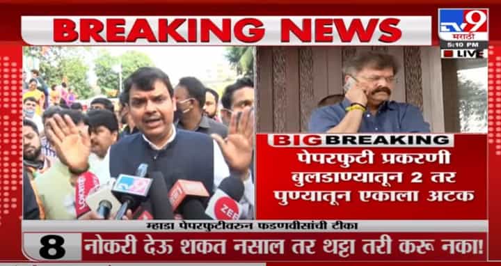 Devendra Fadnavis | म्हाडा पेपरफुटीची CBI चौकशी झालीच पाहिजे : देवेंद्र फडणवीस Devendra Fadnavis | म्हाडा पेपरफुटीची CBI चौकशी झालीच पाहिजे : देवेंद्र फडणवीस