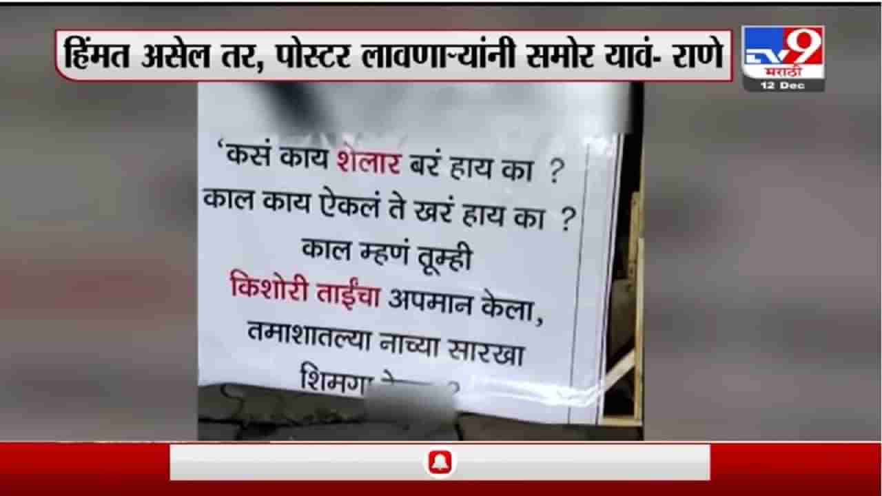 Special Report | भाजप कार्यालयाबाहेर शेलारांविषयी आक्षेपार्ह पोस्टर