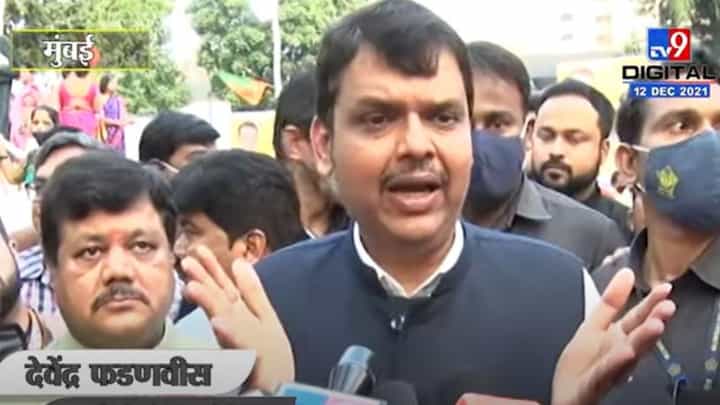 Devendra Fadnavis | म्हाडा पेपरफुटीची CBI चौकशी झाली पाहिेजे - देवेंद्र फडणवीस Devendra Fadnavis | म्हाडा पेपरफुटीची CBI चौकशी झाली पाहिेजे - देवेंद्र फडणवीस