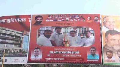 Aurangabad: मनसेच्या होर्डिंगवर जय श्रीराम, उद्याच्या राज ठाकरेंच्या दौऱ्यापूर्वी शहरभर बॅनरबाजी!