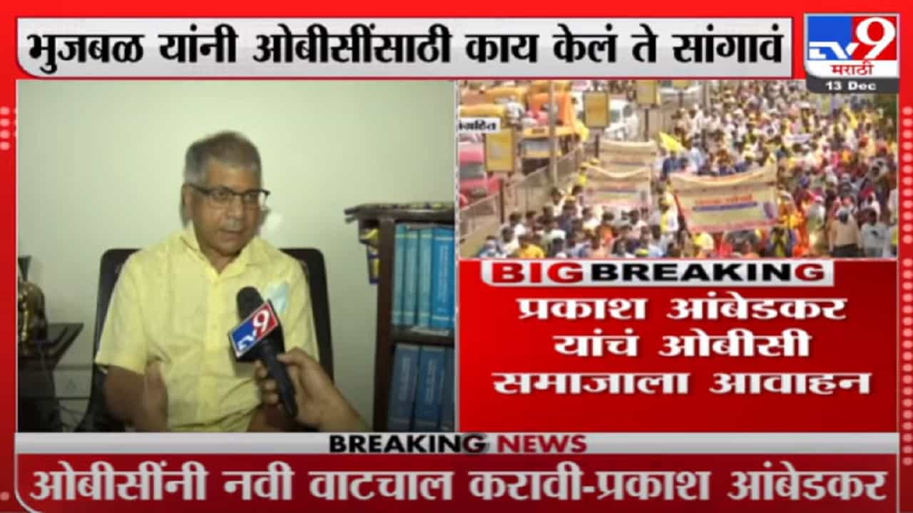 Prakash Ambedkar |... तर ओबीसींनी मुस्लिम धर्म स्वीकारावा, प्रकाश आंबेडकरांचं परखड मत