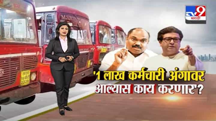 Special Report | 1 लाख कर्मचारी अंगावर आल्यास काय करणार? Special Report | 1 लाख कर्मचारी अंगावर आल्यास काय करणार?