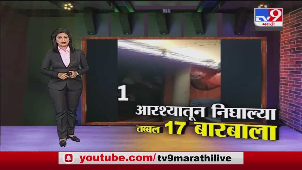 Special Report | 2 महिने पोलिसांना गुंगारा देणारा अनोखा 'आरसा'