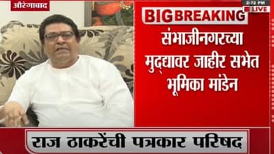 Raj Thackeray | वाझे शिवसेनेचा माणूस, मुकेश अंबानी उद्धव ठाकरेंचे मित्र, मग वाझेंनी अँटालियाखाली गाडी का ठेवली?; राज ठाकरेंचा सवाल