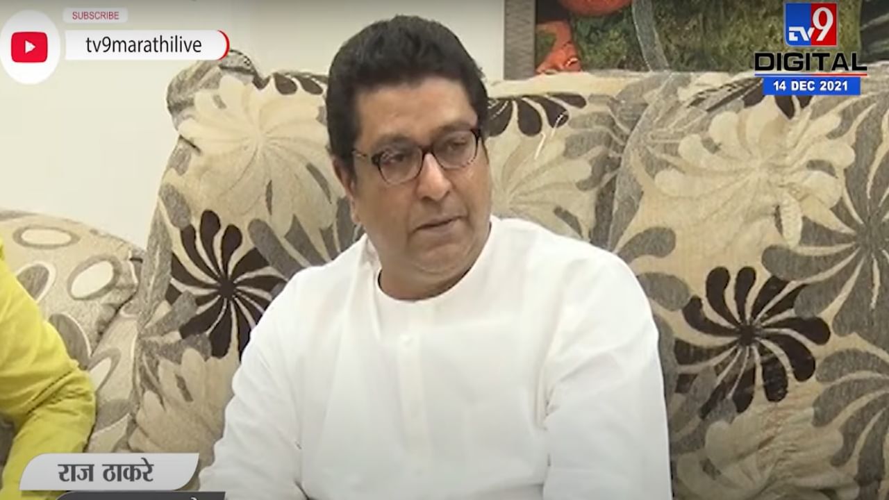 Raj Thackeray| पुणे महानगरपालिका निवडणूक; मनसे अध्यक्ष राज ठाकरे 25 तारखेला पुणे दौऱ्यावर येण्याची शक्यता