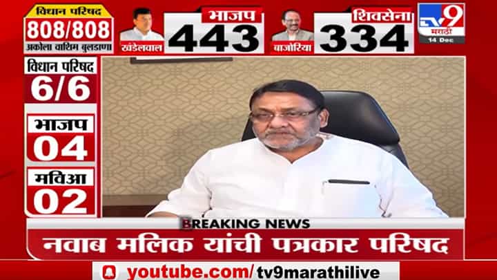 Nawab Malik : संवैधानिक संस्थेचं महत्त्व कळलं पाहिजे, मलिकांचा भाजपाला टोला Nawab Malik : संवैधानिक संस्थेचं महत्त्व कळलं पाहिजे, मलिकांचा भाजपाला टोला