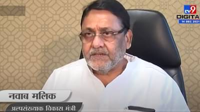 Nawab Malik | भाजप चोर रस्त्याने निवडणुका जिंकतं, पैसे टाकून विकत घेण्याचा नेहमीचा प्रयत्न-मलिक