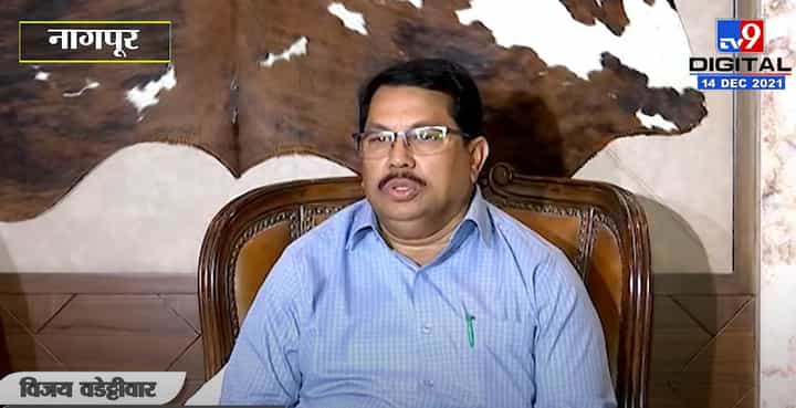 Nagpur | मध्य प्रदेशात होत नसेल तर महाराष्ट्रात ही निवडणूका होणार नाही - विजय वडेट्टीवार Nagpur | मध्य प्रदेशात होत नसेल तर महाराष्ट्रात ही निवडणूका होणार नाही - विजय वडेट्टीवार