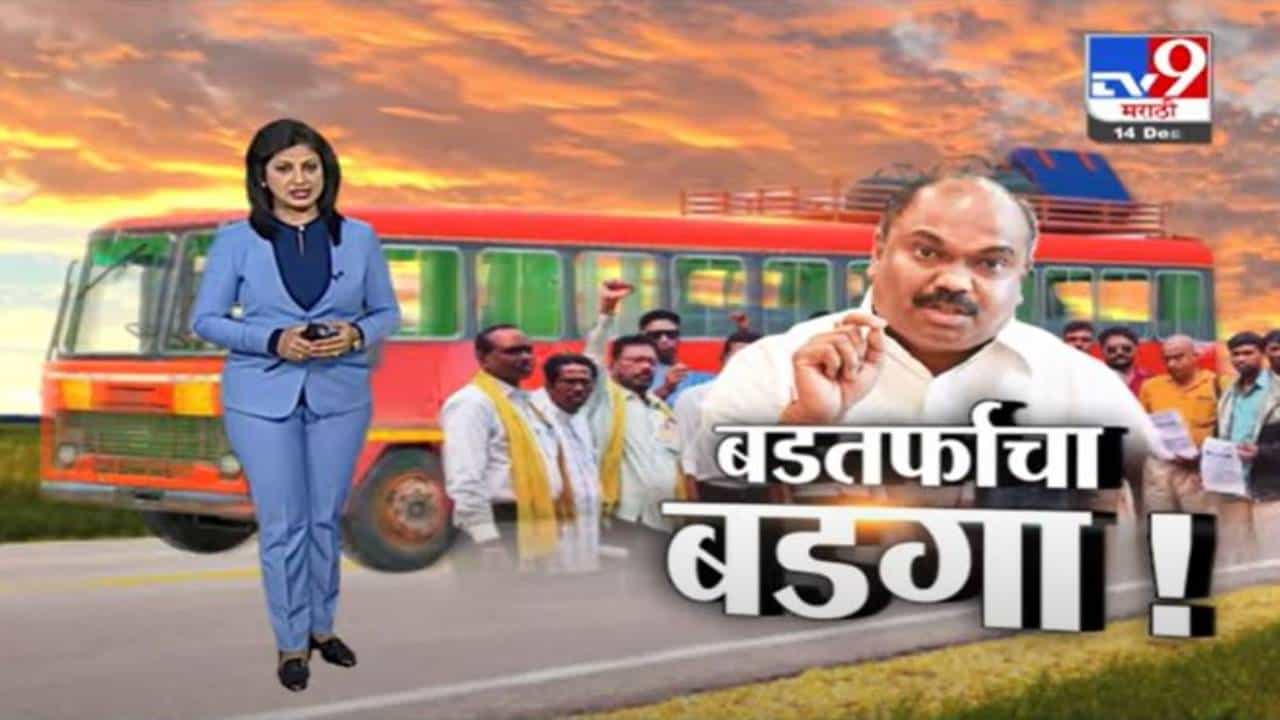 Special Report | बडतर्फानं संप मिटणार...की चिघळणार ?