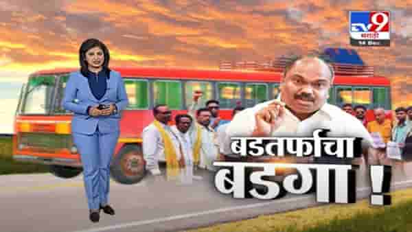 Special Report | बडतर्फानं संप मिटणार…की चिघळणार ?
