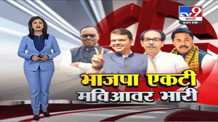 Special Report | मविआची मतं फुटली...भाजपनं बाजी मारली Special Report | मविआची मतं फुटली...भाजपनं बाजी मारली