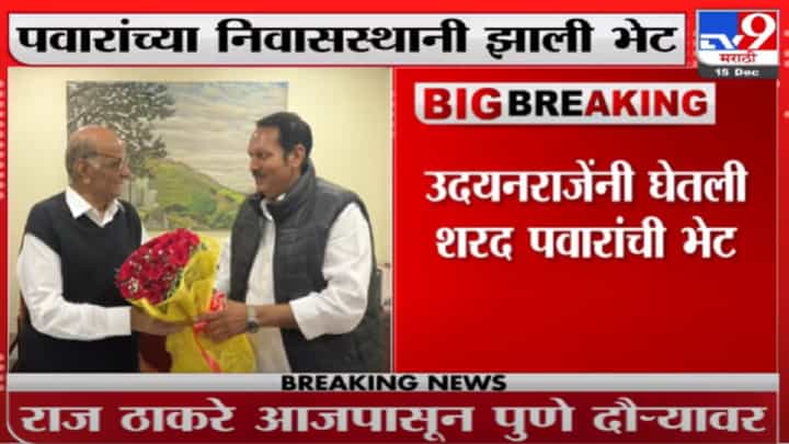 Udayanraje Delhi | उदयनराजे यांनी घेतली शरद पवारांची भेट Udayanraje Delhi | उदयनराजे यांनी घेतली शरद पवारांची भेट