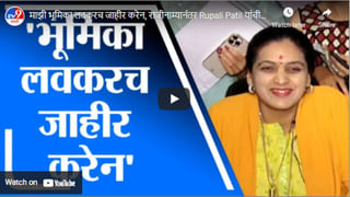 Rupali Patil | पुण्यातील रिकामटेकड्या नेत्यांमुळे राजीनामा दिला, रुपाली पाटील यांचं टीकास्त्र