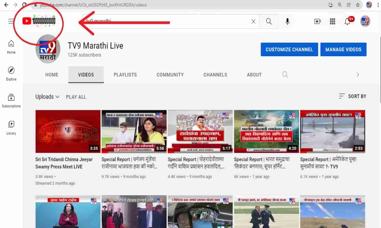 YouTube लोगोऐवजी 1 लाख कोटी हा आकडा दिसतोय? जाणून घ्या त्यामागचं कारण