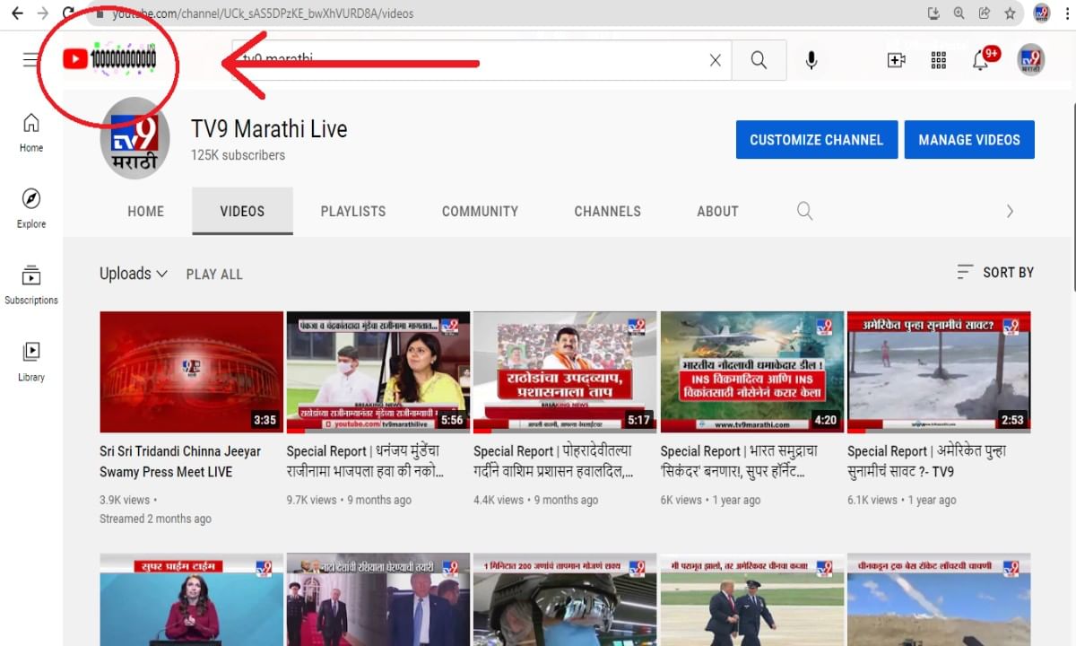 YouTube लोगोऐवजी 1 लाख कोटी हा आकडा दिसतोय? जाणून घ्या त्यामागचं कारण