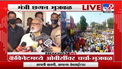 Chhagan Bhujbal| OBC आरक्षणाशिवाय निवडणुका नाहीत, कॅबिनेटमध्ये प्रस्ताव मंजुरी; छगन भुजबळांची माहिती