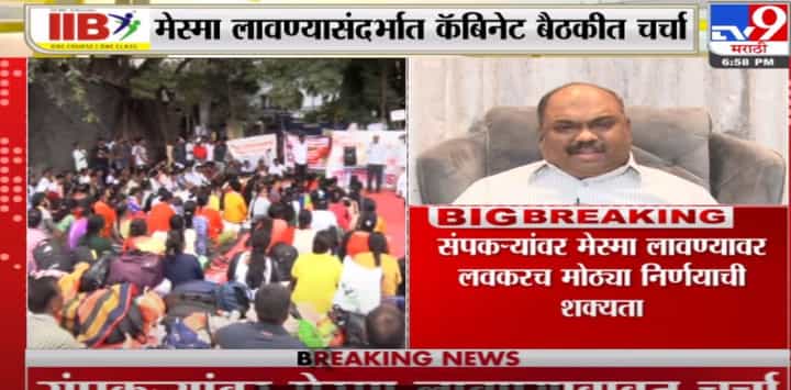 ST Strike | संपकरी एसटी कर्मचाऱ्यांवर मेस्मा लागणार ? मेस्मा कायदा म्हणजे नेमकं काय ? ST Strike | संपकरी एसटी कर्मचाऱ्यांवर मेस्मा लागणार ? मेस्मा कायदा म्हणजे नेमकं काय ?