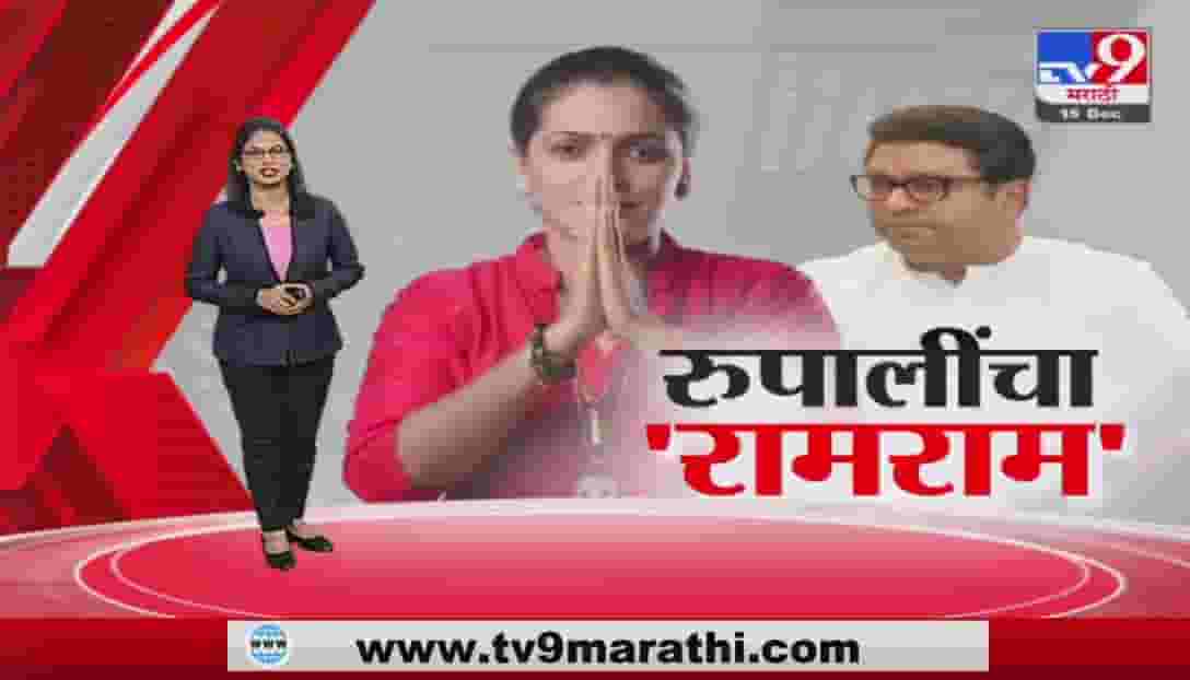 Special Report | मनसेच्या 'नवसंजीवनी'ला पुन्हा गळतीचं ग्रहण ?