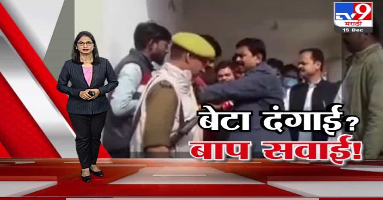 Special Report | आरोपी मुलावर प्रश्न करताच बाप दादागिरीवर उतरला
